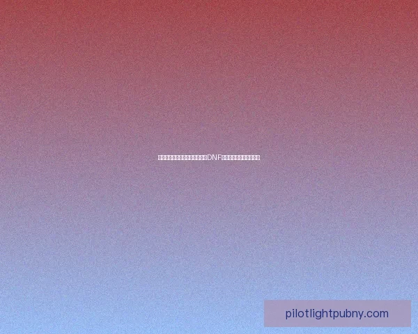 舞娘之舞动奇迹探索：深入解析DNF舞娘职业特色与玩法攻略